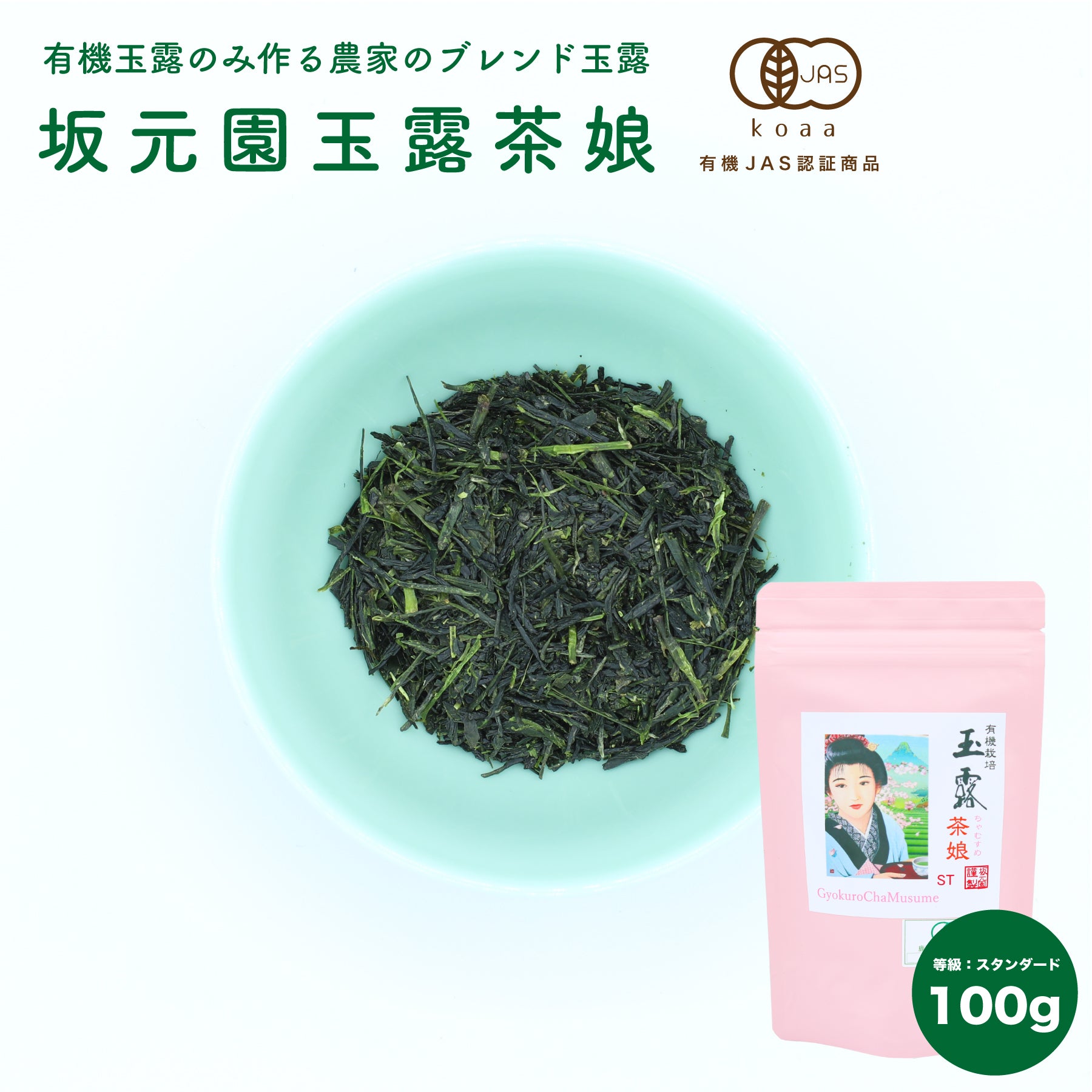 特選かりがねほうじ茶100ｇ 日本茶 お茶