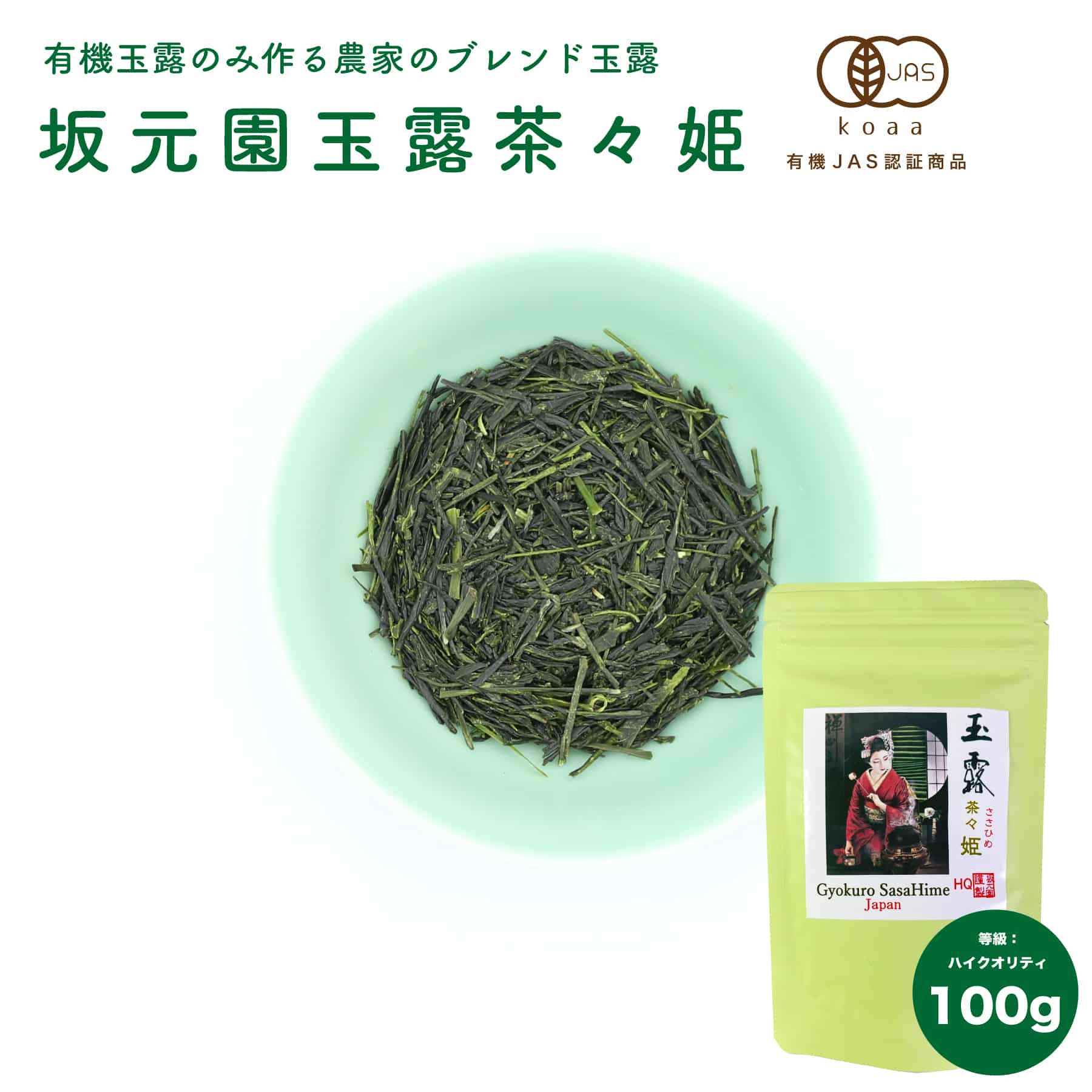 新品 玉露 100g 煎茶 緑茶 - 茶